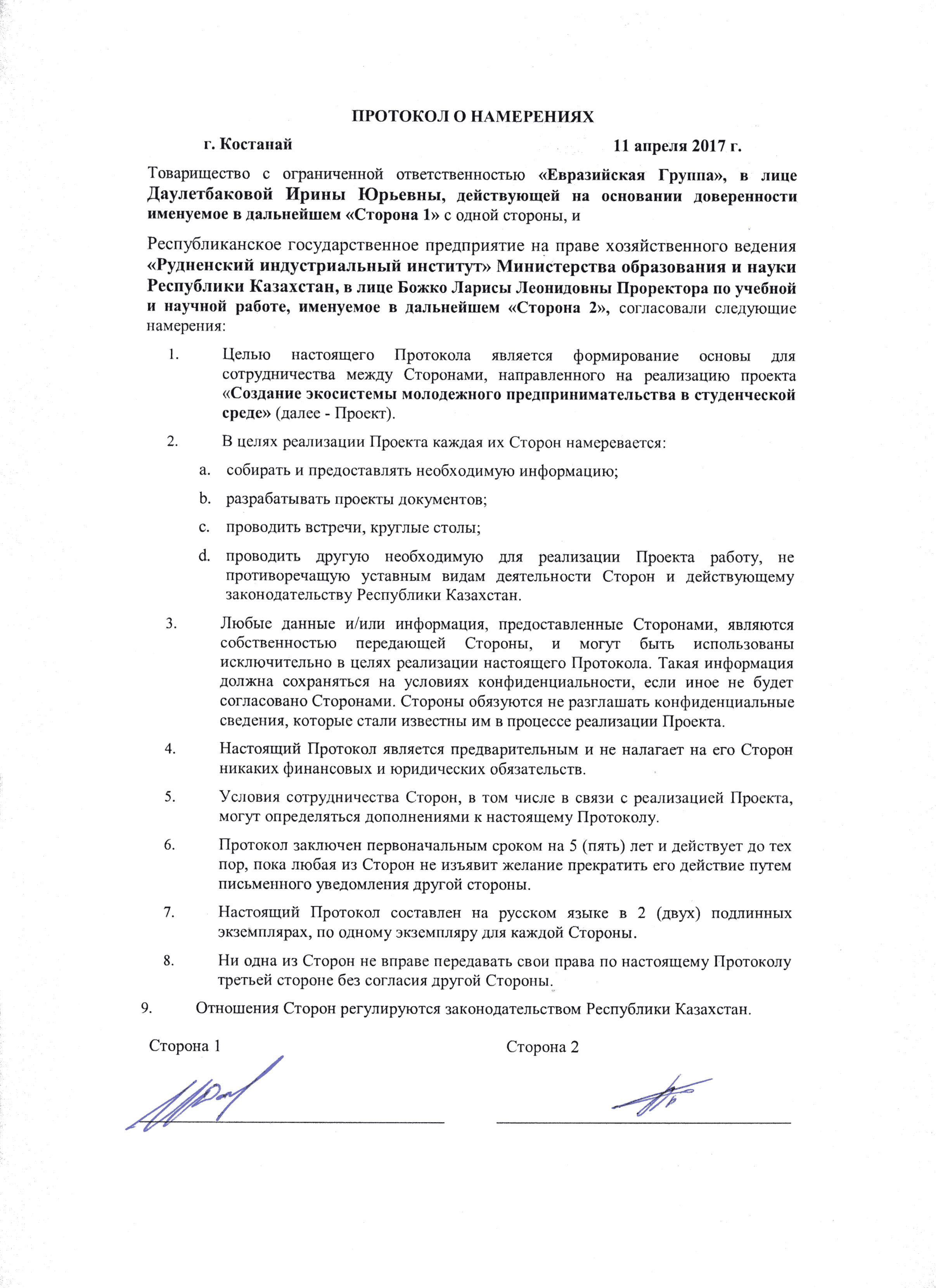 Письмо о намерениях сотрудничества образец