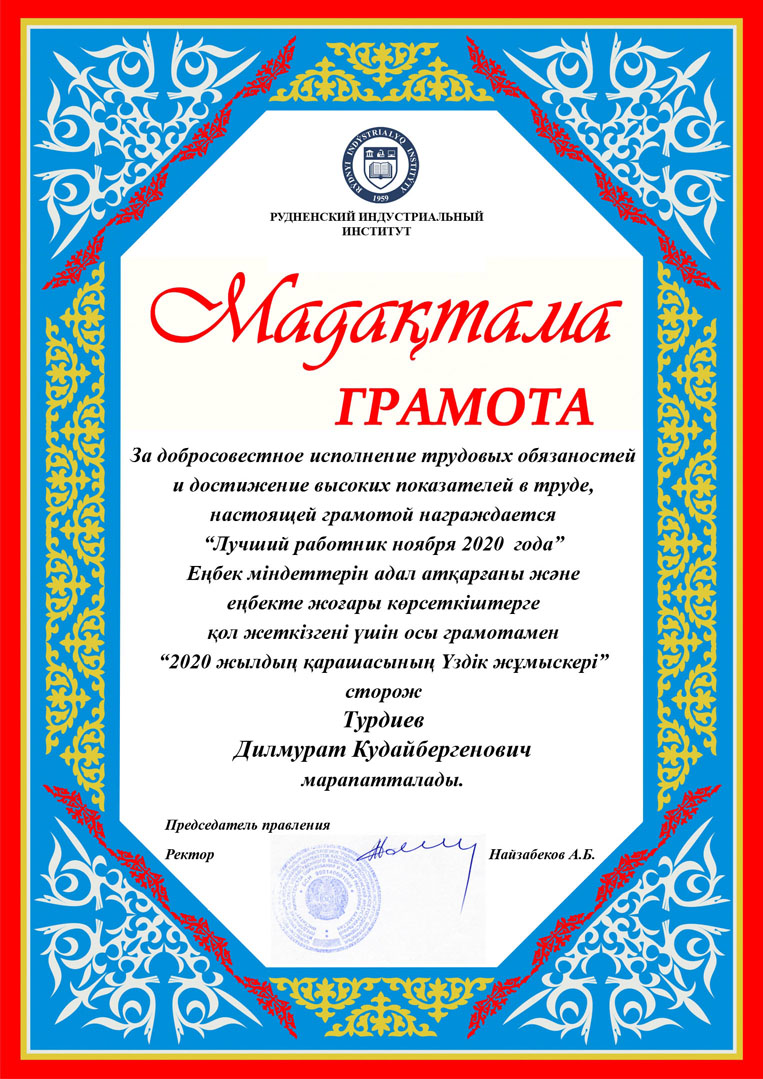 Лучший работник месяца | Рудненский Индустриальный Университет