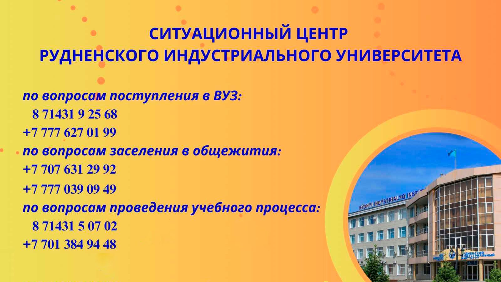 телефон общежития